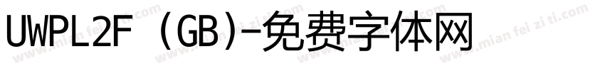 UWPL2F (GB)字体转换